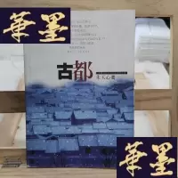正版旧书古都Y-D-S-D