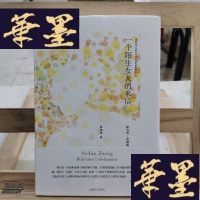 正版旧书一个陌生女人的来信Y-D-S-D