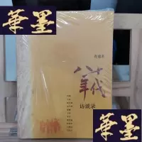 正版旧书八十年代访谈录Y-D-S-D