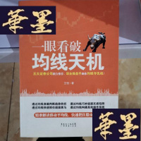正版旧书一眼看破均线天机Y-D-S-D