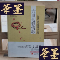 正版旧书六世达赖情歌:仓央嘉措情诗集Y-D-S-D