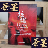 正版旧书垃圾Y-D-S-D