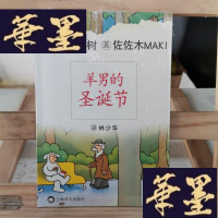 正版旧书羊男的圣诞节Y-D-S-D