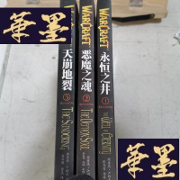 正版旧书魔兽上古之战三部曲1-3: 全三册Y-D-S-D