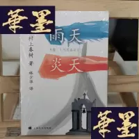 正版旧书雨天炎天:希腊、土耳其边境纪行Y-D-S-D