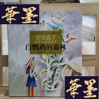 正版旧书白鹦鹉的森林:安房直子幻想小说代表作③Y-D-S-D