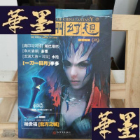 正版旧书九州幻想·鱼人节:九州幻想四月号Y-D-S-D