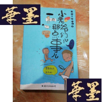 正版旧书小老爷们儿那点事儿Y-D-S-D