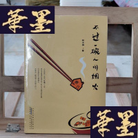 正版旧书不过一碗人间烟火Y-D-S-D