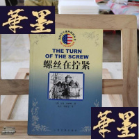 正版旧书螺丝在拧紧Y-D-S-D