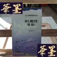 正版旧书村上朝日堂 嗨嗬！：村上春树随笔系列Y-D-S-D