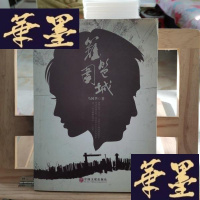 正版旧书篱笆围城Y-D-S-D