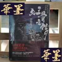 正版旧书狂骨之梦Y-D-S-D