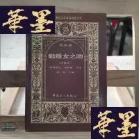 正版旧书蜘蛛女之吻:世界著名文学奖获得者文库.拉美卷Y-D-S-D