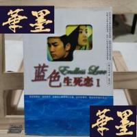 正版旧书蓝色生死恋(全二册)Y-D-S-D