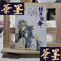 正版旧书姑洗徵舞Y-D-S-D