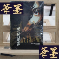 正版旧书黑屋吊影Y-D-S-D