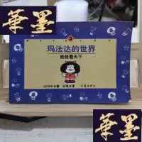 正版旧书玛法达的世界 全集AY-D-S-D