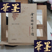 正版旧书金水桥畔不了情 : 情系母校北京六中Y-D-S-D