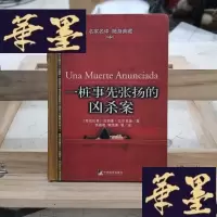 正版旧书一桩事先张扬的案Y-D-S-D