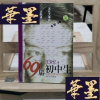 正版旧书69届初中生Y-D-S-D