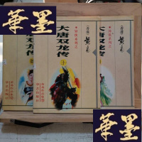 正版旧书大唐双龙传Y-D-S-D