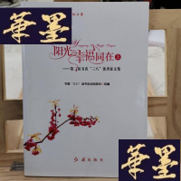 正版旧书阳光与幸福同在 上下2本Y-D-S-D