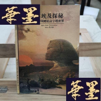 正版旧书古埃及探秘Y-D-S-D