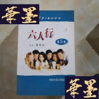 正版旧书CD-R-MP3 六人行(第3季)Y-D-S-D