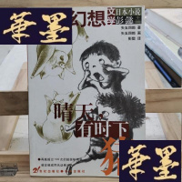 正版旧书晴天有时下猪Y-D-S-D