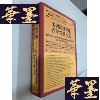 正版旧书美国经济评论百年经典论文 译者杨春学签赠本W-B-Y