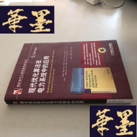 正版旧书现代优化算法在电力系统中的应用W-B-Y