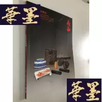 正版旧书瀚海2019四季拍卖会 文房清供专场W-B-Y
