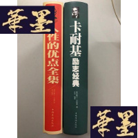 正版旧书卡耐基励志经典(精装) + 人性的优点全集(精装)W-B-Y