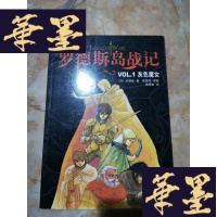 正版旧书罗德斯岛战记VOL.1灰色魔女:新经典文库Y-D-S-D