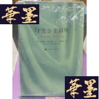 正版旧书白雪公主后传Y-D-S-D