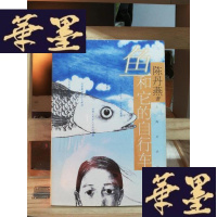 正版旧书鱼和它的自行车Y-D-S-D