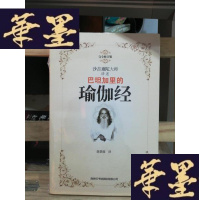 正版旧书巴坦加里的瑜伽经Y-D-S-D