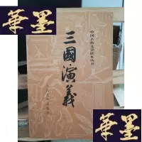 正版旧书三国演义(全二册)Y-D-S-D