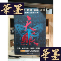 正版旧书天眼Y-D-S-D