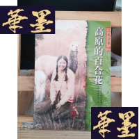 正版旧书高原的百合花Y-D-S-D