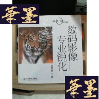 正版旧书数码影像专业锐化Y-D-S-D