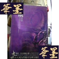 正版旧书九州:龙痕Y-D-S-D
