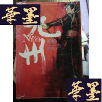 正版旧书九州·英雄Y-D-S-D