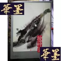 正版旧书搜神记Ⅱ·龙神太子Y-D-S-D