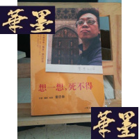 正版旧书想一想,死不得:王牌主持人曹启泰的“”旅行疗法Y-D-S-D