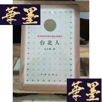 正版旧书台北人Y-D-S-D