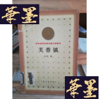 正版旧书百年百种--芙蓉镇Y-D-S-D