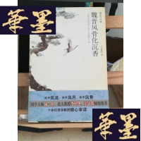 正版旧书魏晋风骨化沉香Y-D-S-D