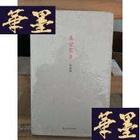 正版旧书真空家乡Y-D-S-D